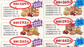 上海老字号“第一食品”打假！发现篡改海报、哄抬团购价情况