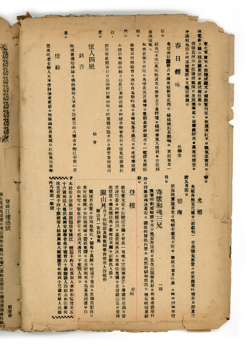 1932年4月14日出版《壬社月刊》第二期分别刊载饶宗颐《登楼》《关山月》