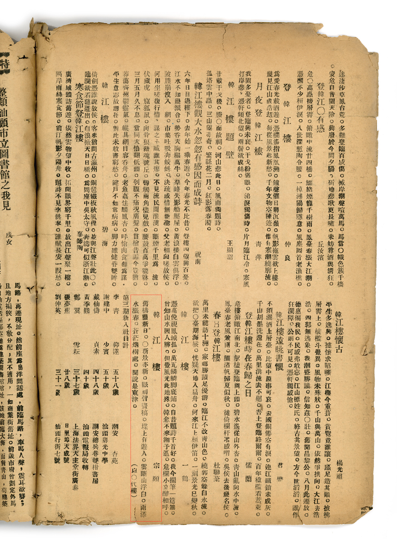 1932年5月13日出版的《壬社月刊》第三期刊载的饶宗颐《韩江楼》