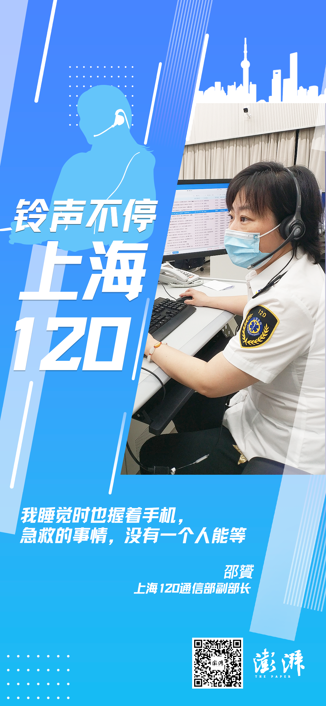 铃声不停｜疫情下的上海120热线：急救的事情，没有一个人能等