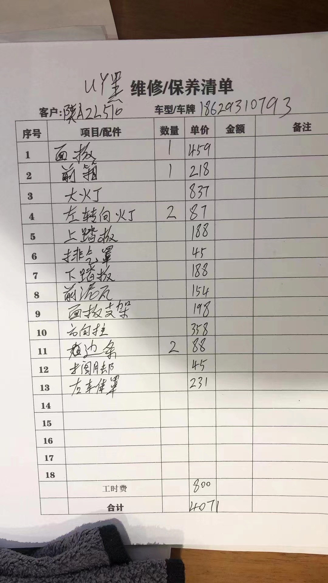 4s店报价单 本文图均为受访者供图