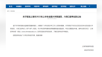 上海取消2022年上半年全国大学英语四、六级口语考试