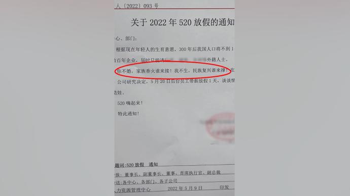 广东一企业“520”放“催生假”，女员工：带薪休假挺开心