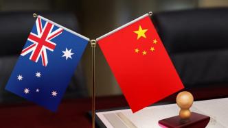 中国同澳大利亚就南太平洋事务交换意见：中方在南太无任何私利