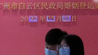 广州520婚姻登记已约满，民政局呼吁理性看待“好日子”