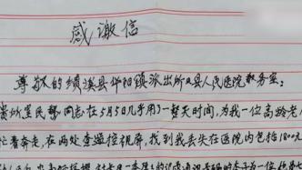 纸短情长，91岁老人步履蹒跚送手写信致谢民警
