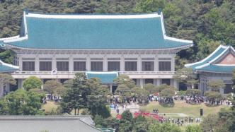 韩国青瓦台今起全面向民众开放，总统办公室迁至国防部大楼