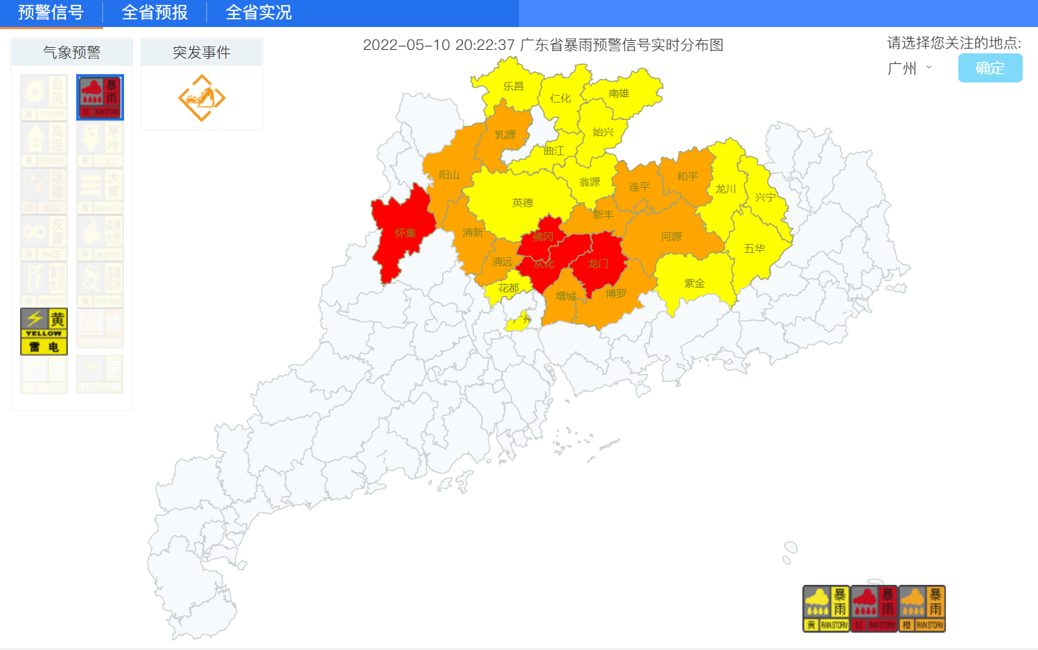 20:22:37 广东省暴雨预警信号实时分布图 来源：广东气象网