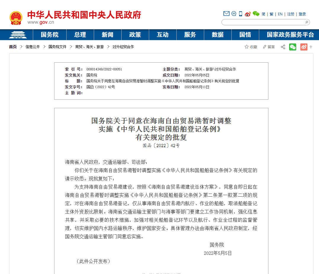 中国政府网 截图