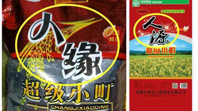 全家卖过期食品？“山寨大米”作保供？上海查处多起食安案件