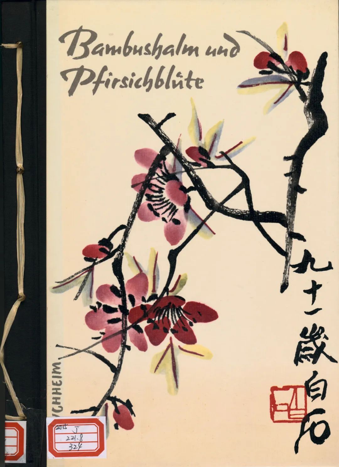 1959年在民主德国出版的齐白石画册《竹与桃花》