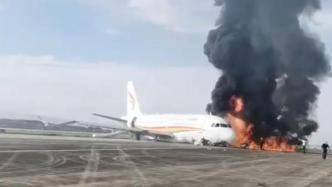 西藏航空客机偏出跑道起火致40余名旅客轻伤，涉事客机机龄9.5年