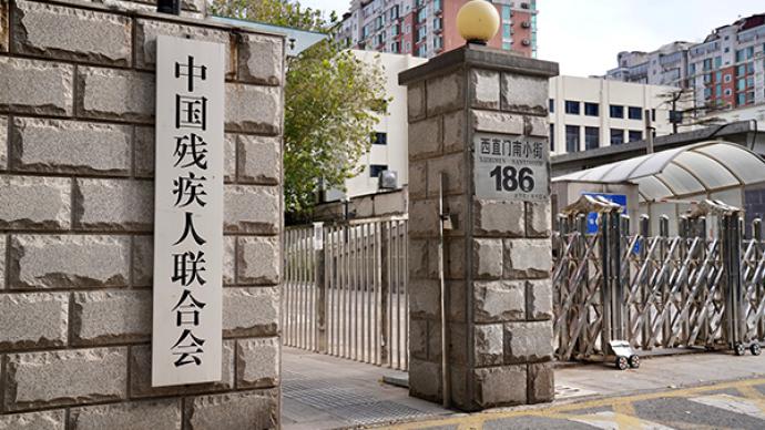 中国残联组织召开国家通用手语方案审议会