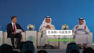 阿联酋能源部长警告：当前购买石油不要挑挑拣拣