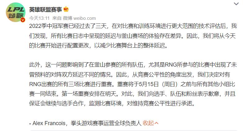 网友怒了！RNG电竞战队被要求重赛，只因韩国网络延迟  第2张