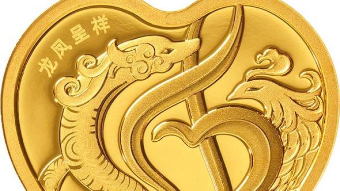 央行20日發行心形紀念幣，印有“龍鳳呈祥”字樣