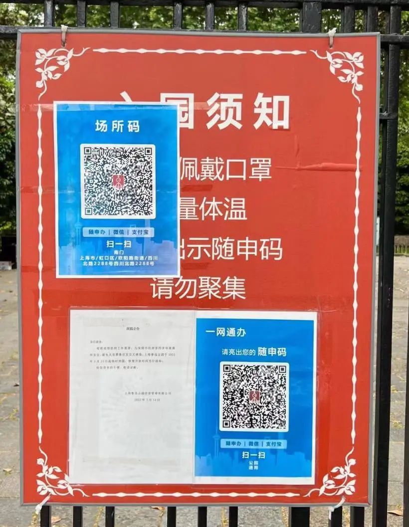 鲁迅公园场所码。本文图片均为“绿色上海”微信号 图
