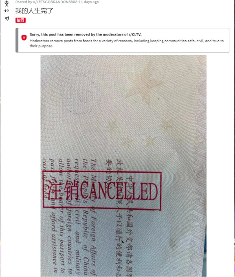 Reddit记录显示，5月2日，“u/LETSGOBRANDON8888”在一个叫“r/CLTV”的中文社群上传了显示“护照被注销”图片。