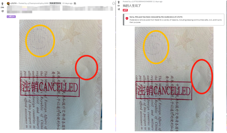 “u/ChampionshipIcy1888”在2022年4月20日发布的图片（左）和“u/LETSGOBRANDON8888”在5月2日发布的图片（右）对比，二者具有相同的护照褶皱痕迹（红圈）和模糊的蓝色印痕（黄圈）。