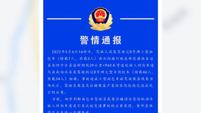 遼寧新賓面包車(chē)與大型專(zhuān)用校車(chē)相撞，事故造成面包車(chē)三人死亡