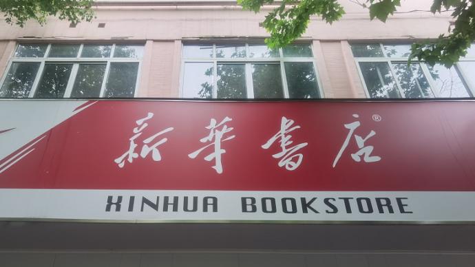 新华书店朱泾店成为上海首家复工新华书店