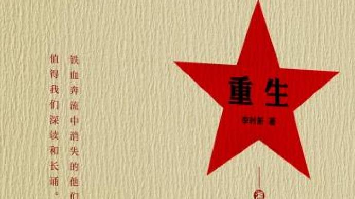 媒體聚焦“中國好書”《重生》：傳統出版也需向網絡文學學習