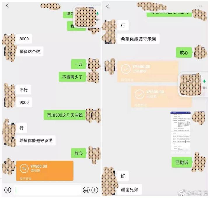 “红枫”与卖家的聊天记录(二)