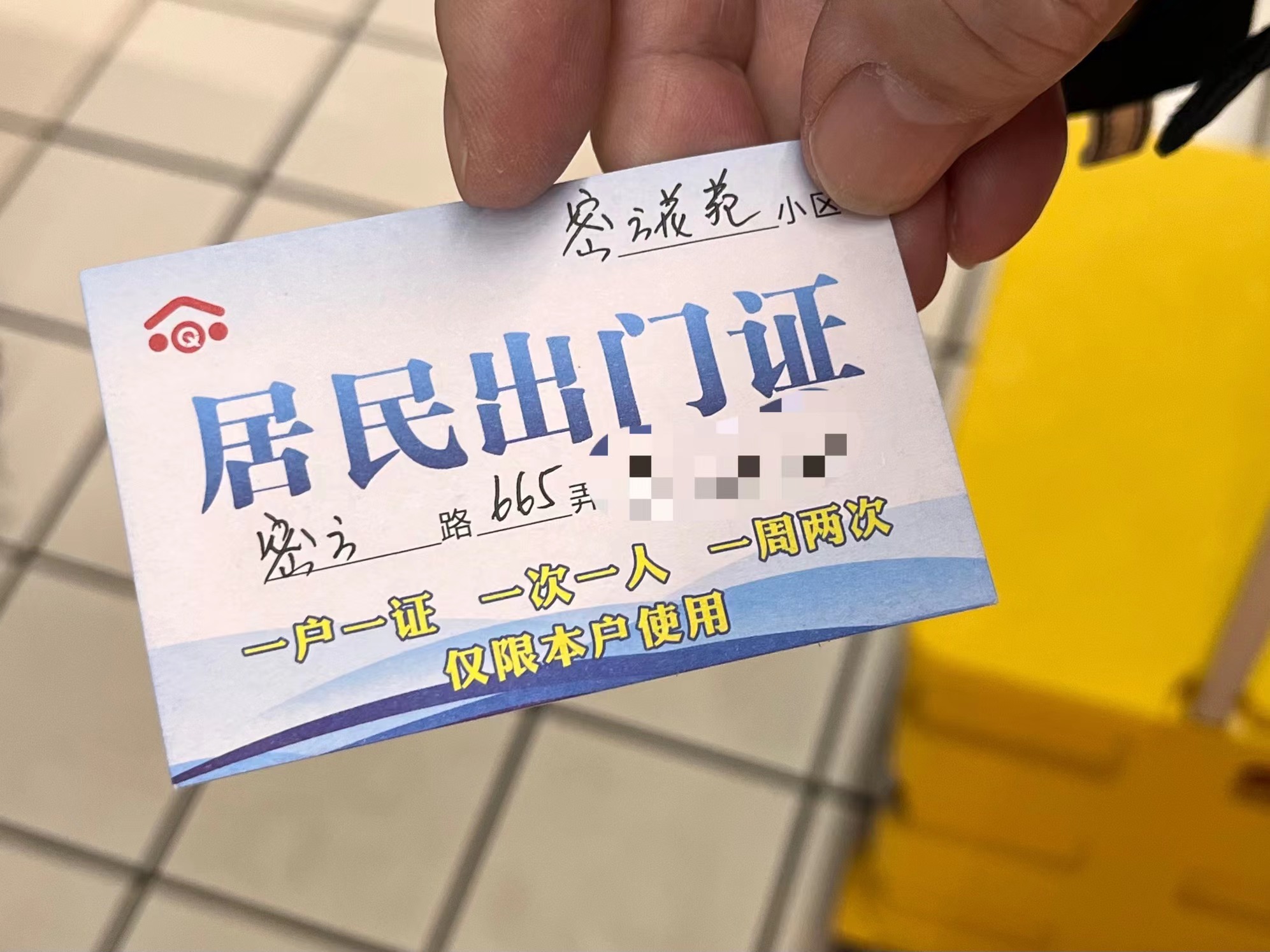 刘先生的出门证正面.