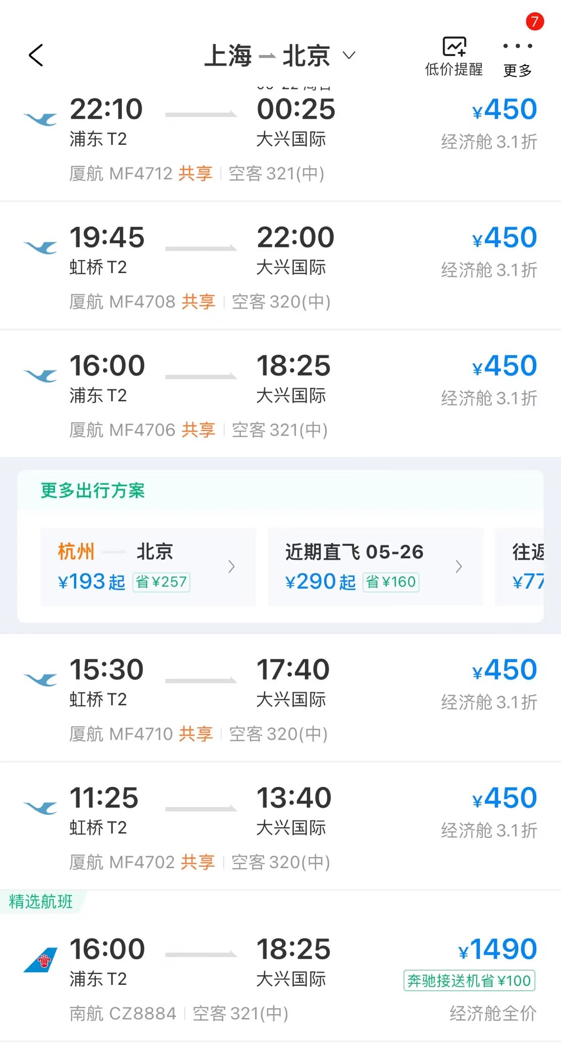 携程5月21日上海至北京航班情况