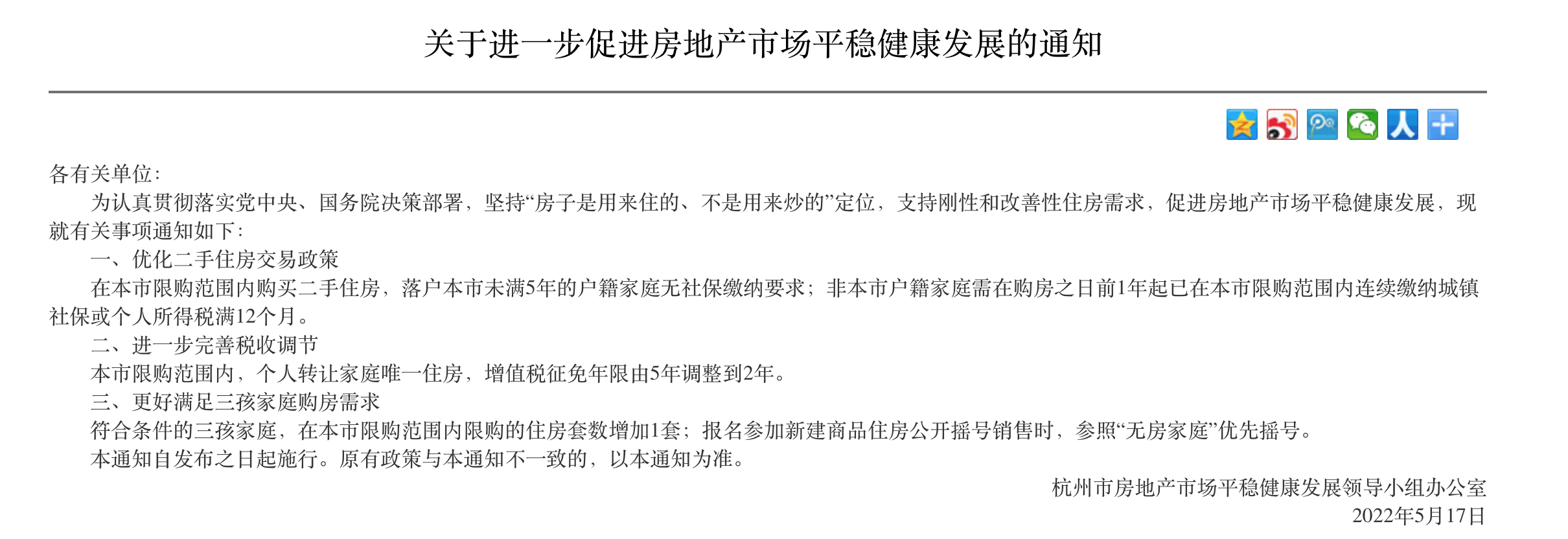 杭州：优化二手住房交易，落户未满5年户籍家庭取消社保要求_地产界_澎湃新闻-The Paper