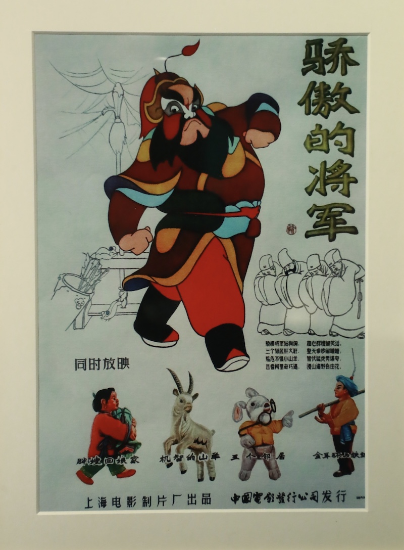 《骄傲的将军》海报，上海美术电影制片厂出品
