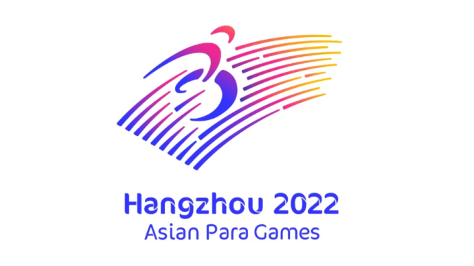 杭州2022年第4届亚残运会将延期举办