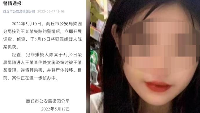 18岁女孩聚餐后失联，警方：嫌疑人尾随到家盗窃被发现，将她杀害后转移尸体