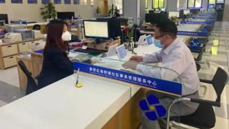 今起，上海奉贤13家社区事务受理服务中心可办居住证等业务