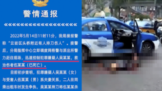 贵阳警方通报“女子持刀将丈夫杀伤致死”：同乘出租车时起争执，嫌疑人被控制
