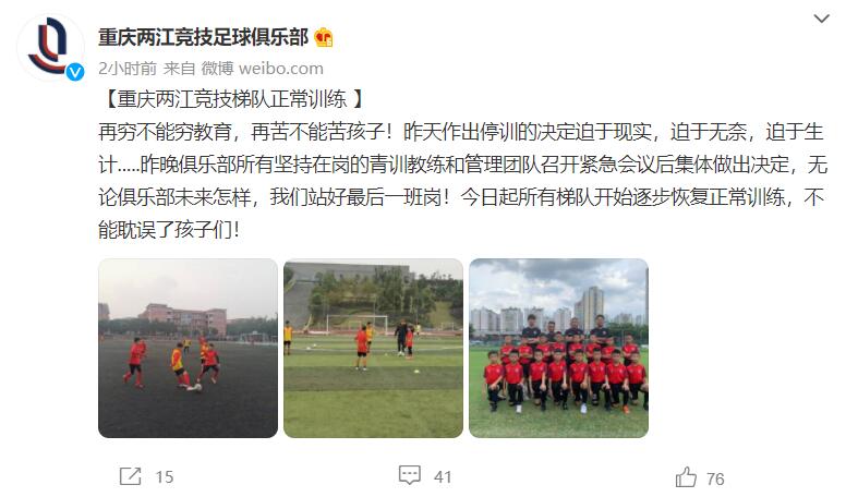 重庆两江竞技官方微博。