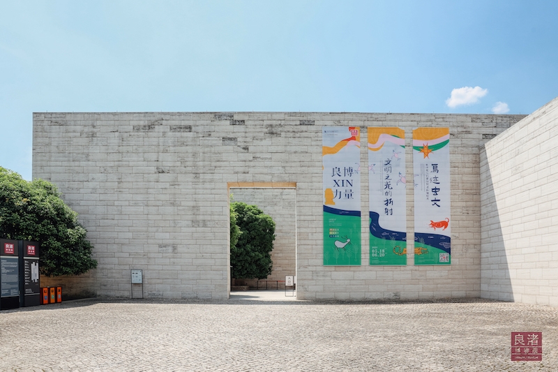 良渚博物院
