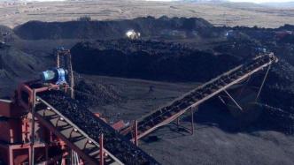 山西省发展改革委：对煤价超出合理区间的企业进行提醒约谈