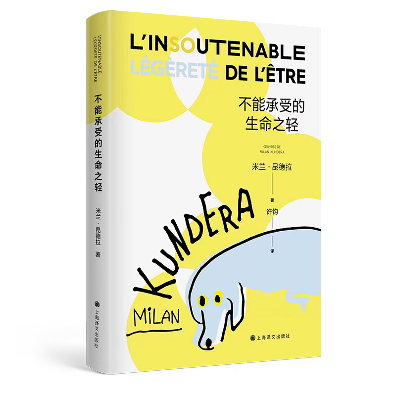 《不能承受的生命之轻》