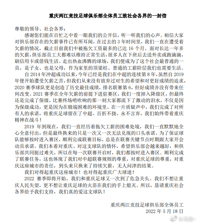 重庆队球员公开信。