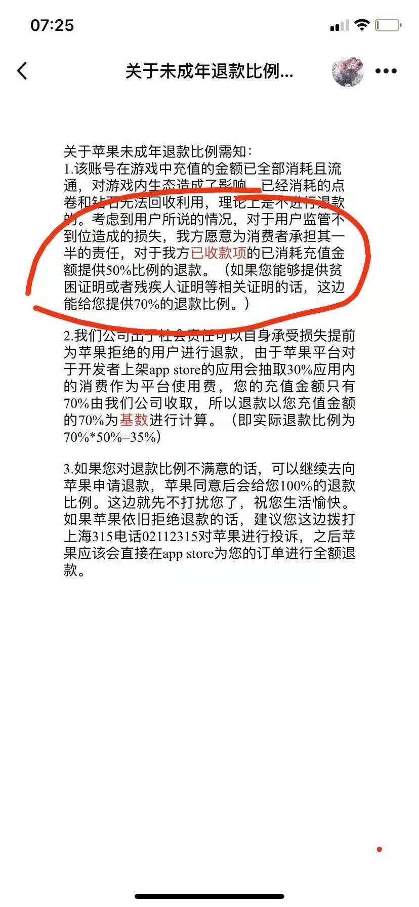游戏《逃跑吧！少年》开放商深圳白日梦网络科技有限公司给赵女士的回信