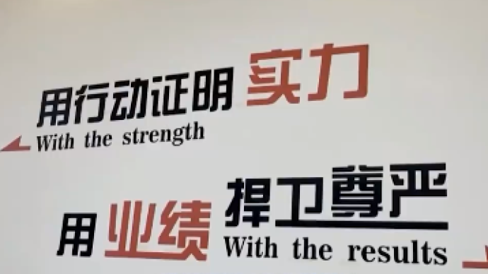 “杀猪盘”窝点墙上写着“励志”标语：用业绩捍卫尊严