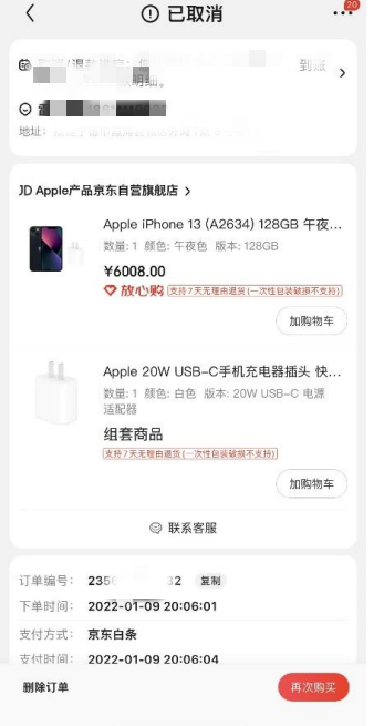 1月9日，胡斌在京东 APP 使用个人账号在京东旗舰店下单苹果13手机。订单金额 6008元，其中白条支付5708元、京东券300 元。
