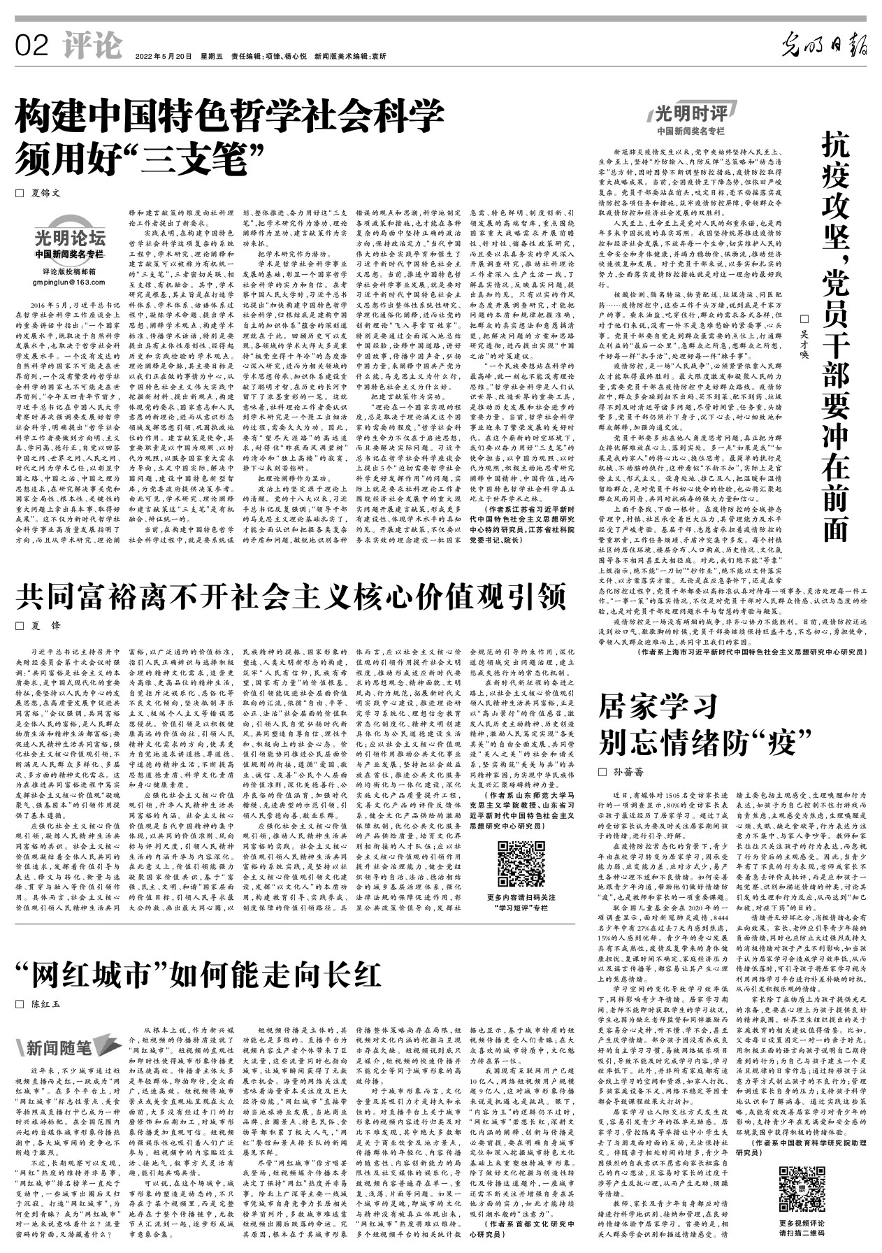 【光明时评】抗疫攻坚,党员干部要冲在前面