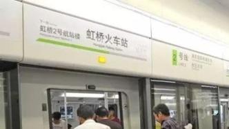 5月22日至31日，上海地铁10号线虹桥火车站站仅服务抵离沪铁路旅客