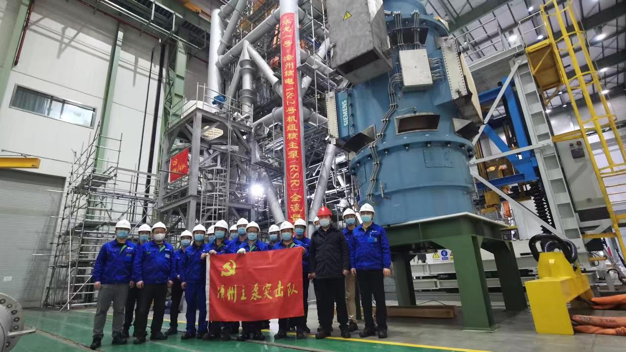4月12日凌晨，漳州核电项目核主泵全流量试验顺利完成
