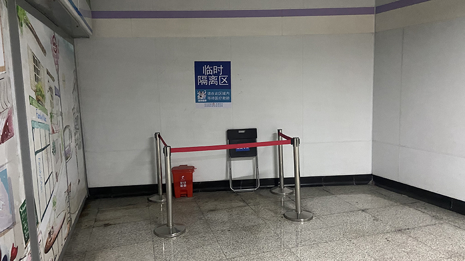 站内设置的临时隔离区.