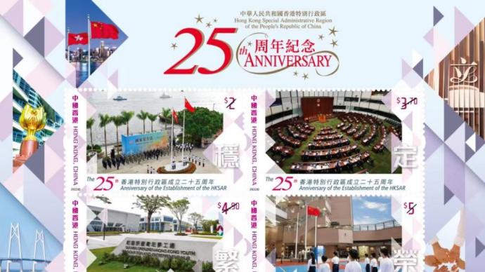 香港邮政将发行香港特区成立25周年纪念邮票