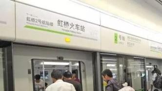 明起上海10号线首班车前，增开3列往虹桥火车站方向加班车