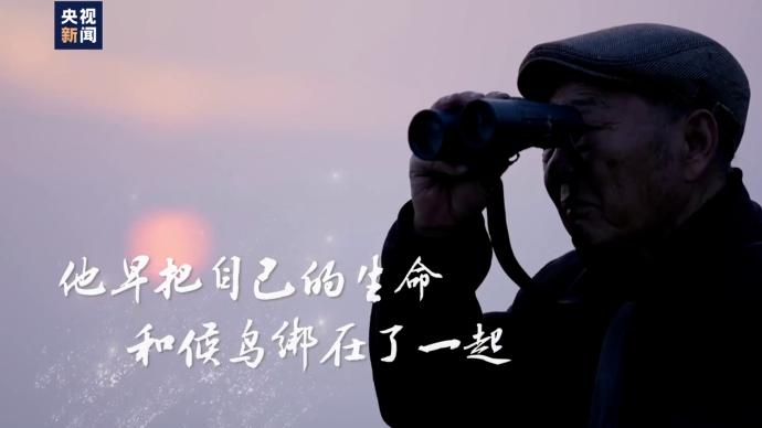 77歲“候鳥醫生”救助鄱陽湖萬只受傷候鳥:望我百年之后,墳頭站滿候鳥